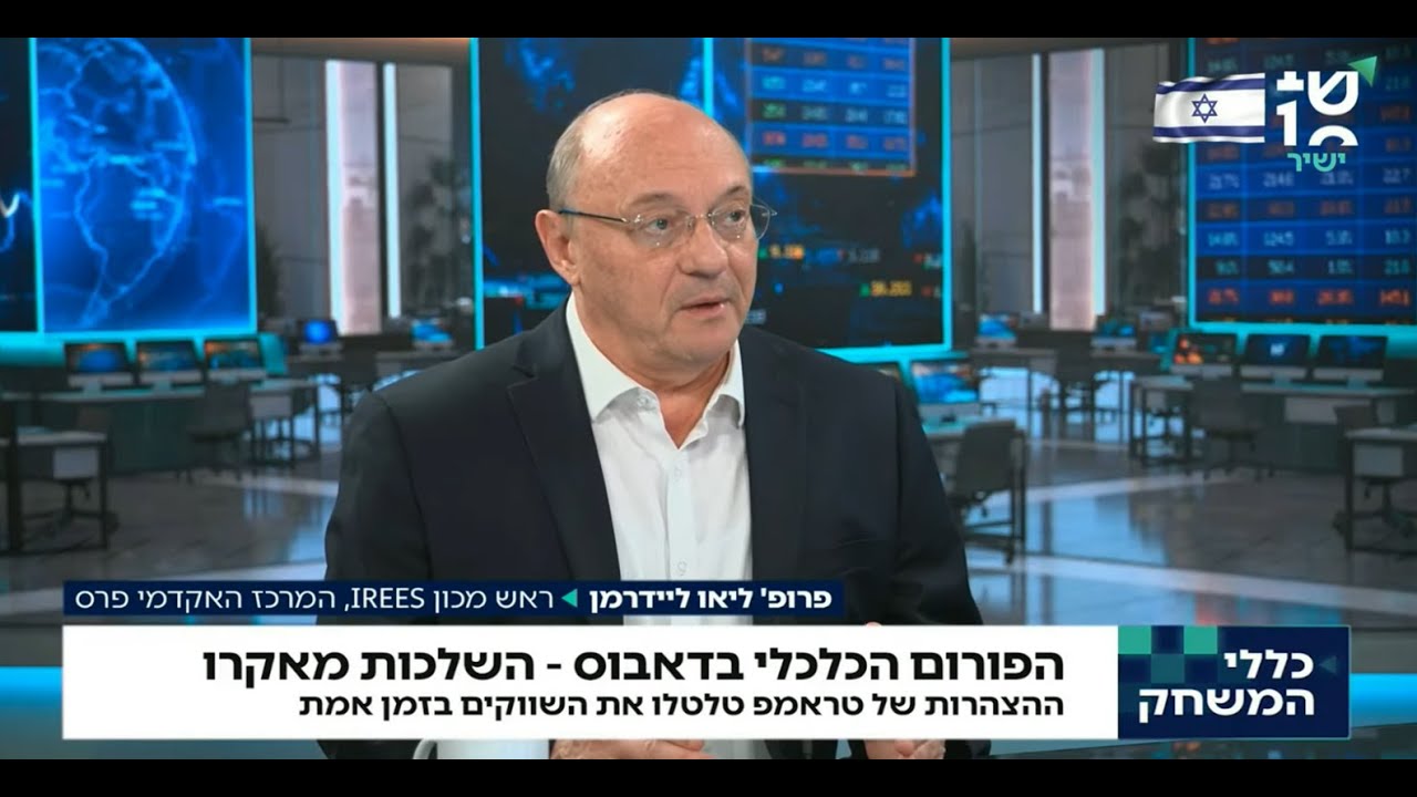 פרופ׳ ליאו ליידרמן: 