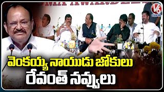 CM Revanth Reddy laughs On Former Vice president Venkaiah Naidu Comments |  V6 News