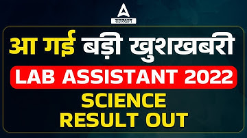 Lab Assistant Result 2022 Science | Lab Assistant Result 2022 | Lab Assistant Cut off 2022