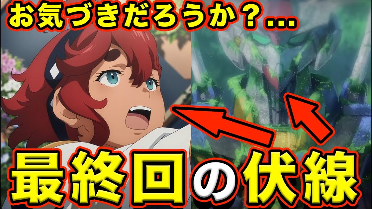 水星の魔女 最終回 ネタバレ