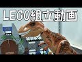 レゴ「ジュニア T-レックスの脱走」10758 Jurassic World