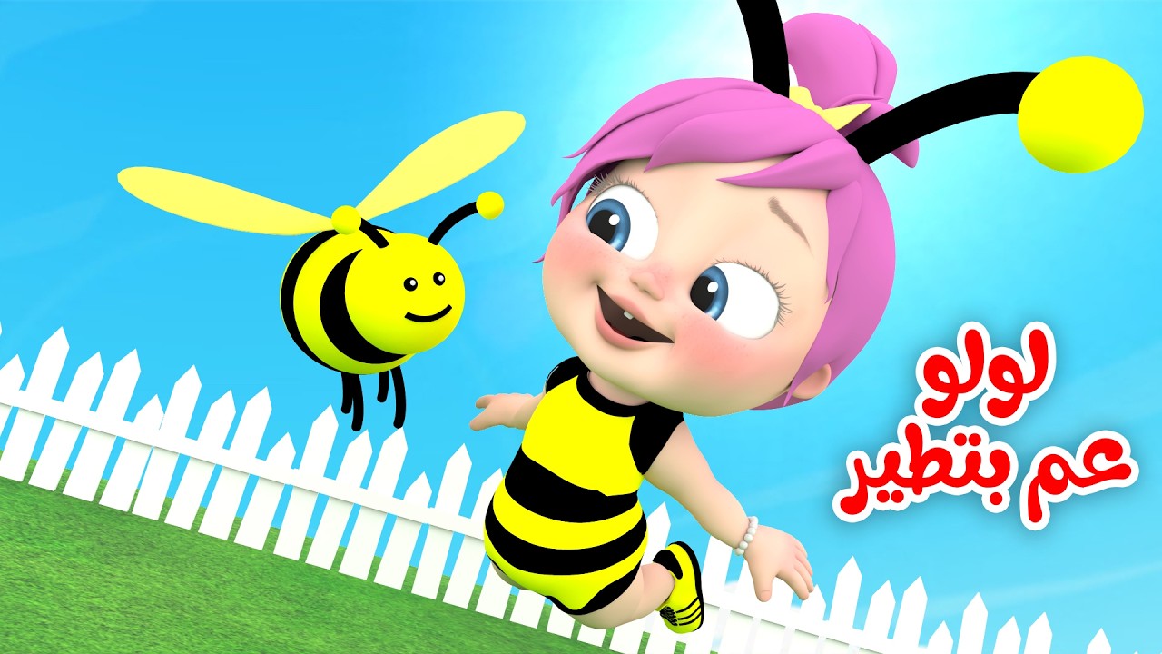 لولو عم بتطير - القطة واوا - بس شوي | قناة وناسة بدون إيقاع