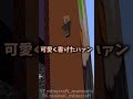 あまったじかんでなにしよう? -まいたけダンス #minecraft #マイクラ #マインクラフト #まいくら トレスしてます