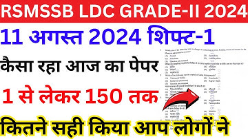 RSMSSB LDC Answer Key | Paper - I | LDC Grade 2nd Answer Key 2024 | 11 August, 2024 | BSA CLASSES