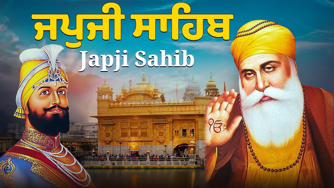 Morning Prayer (ਜਪੁਜੀ ਸਾਹਿਬ )Japji Sahib - ਬਹੁਤ ਹੀ ਮੀਠੀ ਆਵਾਜ਼ ਵਿਚ - Lyrical Video 