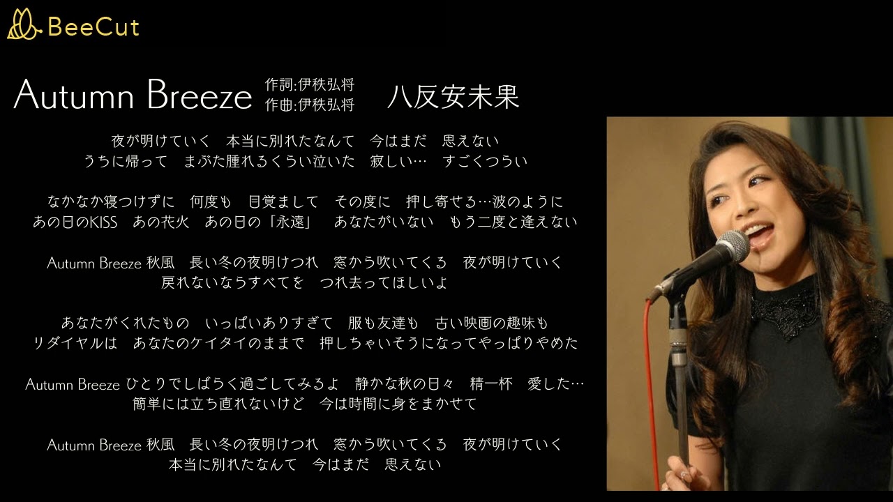 Autumn Breeze 八反安未果 - YouTube