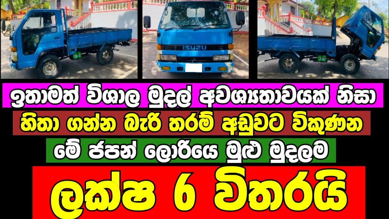 Lorry for sale low price lorry ikman.lk lorry ikman.lk aduwata lorry ikman.lk car sale