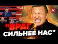 🔥Краще СЯДЬТЕ! РосТВ РОЗРИВАЄ! Соловйов НЕ СТРИМАВСЯ у прямому ефірі / Такого ЩЕ НЕ було