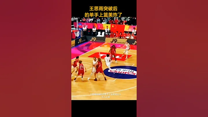王思雨突破後的單手上籃美炸了#王思雨 #李夢 #韓旭 #打籃球的女生 #中國女籃 - 天天要聞