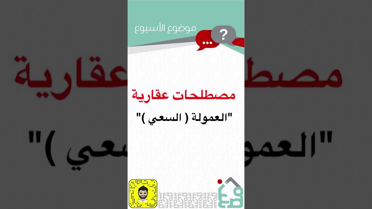 مصطلحات عقارية عليك معرفتها في المجال العقاري الخبير العقاري