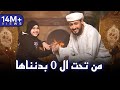 من تحت الصفر بدأناها المنشد احمد حسن الاقصري وريتال احمد عمر الهموم ما تبكيني 