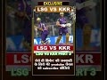 KKR vs LSG 2026 Super Over Thriller Last Ball SIX Rinku Singh Hero Full Match Highlights part 3 #ipl