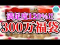 【ポケカ/福袋開封】新年早々全開‼︎ポケカ300万福袋開封⁉︎【ポケモンカード/かわのそばちゃんねる】
