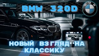 Рестайлинг BMW G20 320d  2020г❗ Немец из ЯПОНИИ за 2.9 млн.руб❗ БМВ правый руль❗