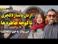 لوکسترین پاساژهای تهران در شمال پاسداران خا ص ترین ولاگ تهران Tehran Vlog 