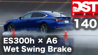 レクサス ES 300h F スポーツ× アウディ A6 45 TFSI クワトロ スポーツ(ウェット旋回ブレーキ)【DST♯140-05】