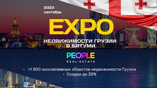 EXPO НЕДВИЖИМОСТИ В БАТУМИ