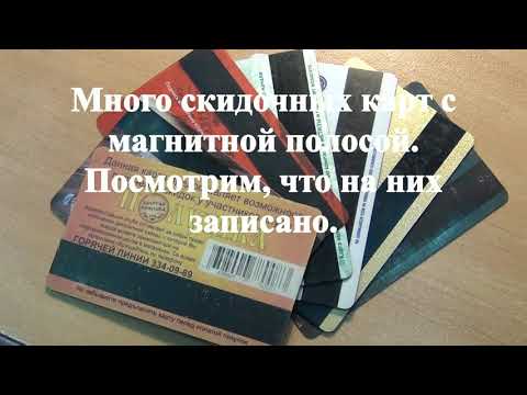 Магнитная полоса карты.