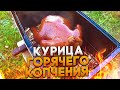 Купили дом в деревне/Курица горячего копчения/Неудачная поездка по грибы/Спасаемся от жары🔥