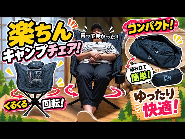 ASTROチャウヌ Starry Caravanキャンピングチェア Great for more than just camping! Swivel chair🙃 - YouTube