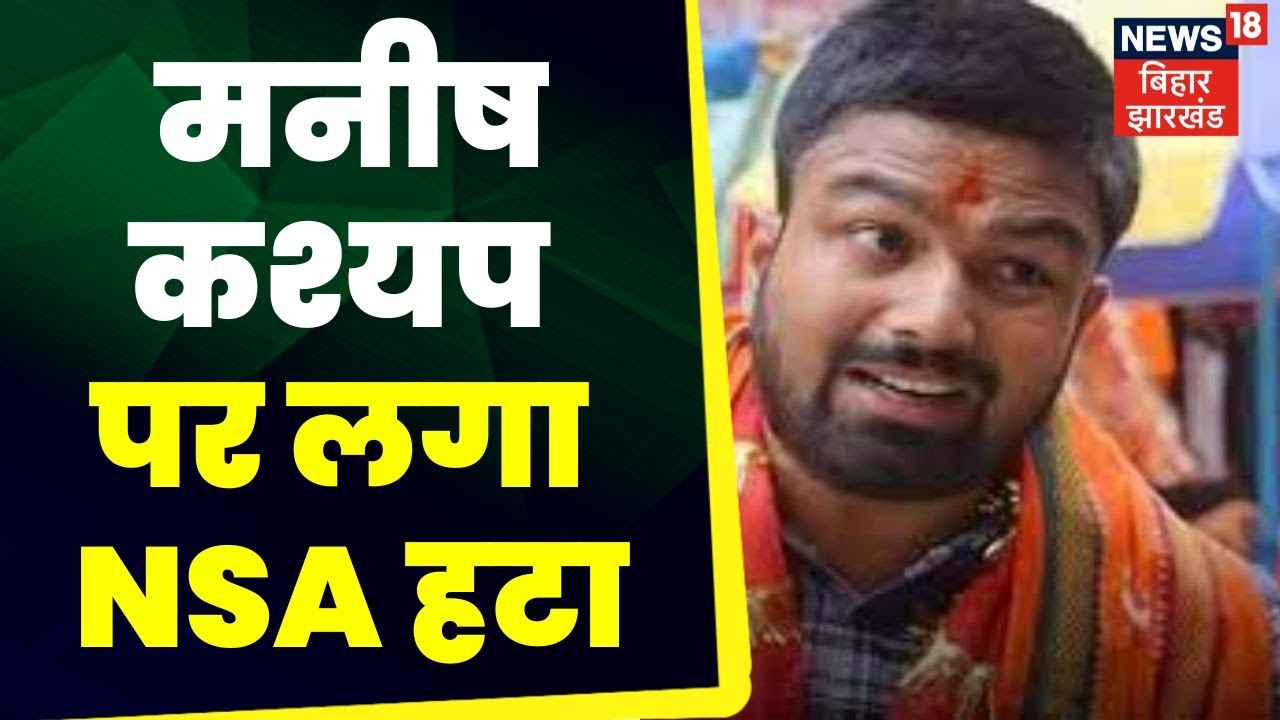 youtuber-manish-kashyap-nsa-breaking-news