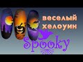 Хэллоуин маникюр аэрографом. Halloween nails | Аэрография на ногтях обучение