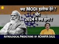 Will Modiji Resign and What will happen in 2024 Elections in India ? Predictions by Acharya Salil