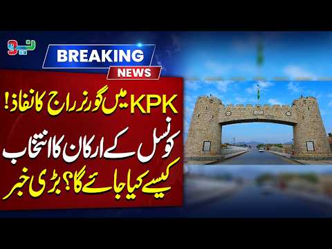Governor’s Rule Imposed in KPK! How Will the 11-Member Advisory Council Be Selected? | NEO News