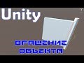 Unity. Скрипт. Вращение объекта.