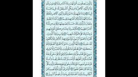 سورة النساء الوجه (9) الصفحة 85..