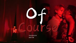 【仙那度北京站】劉雨昕of course直拍20231006︳Xin Liu 【of course 】fancam in Beijing