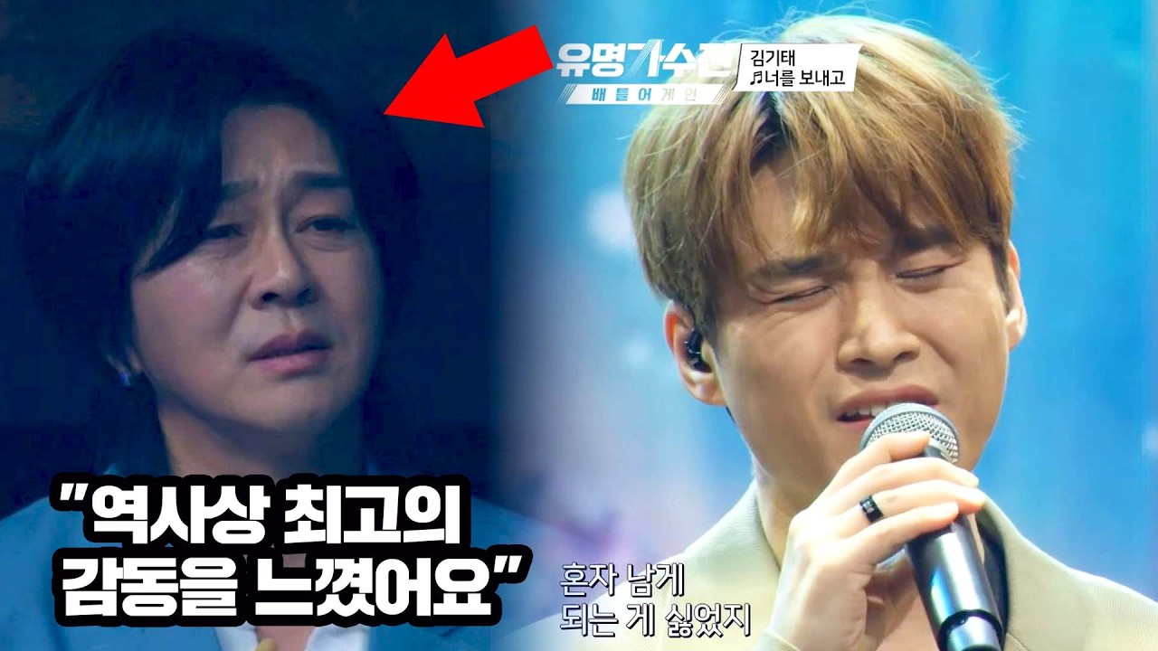 원곡자 윤도현의 감탄이 쏟아진 김기태의 '너를 보내고'♪