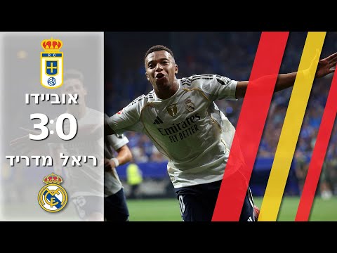 קבלת פנים חמה ריאל מפרקת את אוביידו העולה החדשה 0 3 תקציר מורחב 