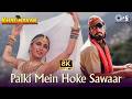 Palki Mein Hoke Sawar Chali Re - 8K | Khal Nayak | Madhuri Dixit | Sanjay Dutt | Alka Yagnik | 90s
