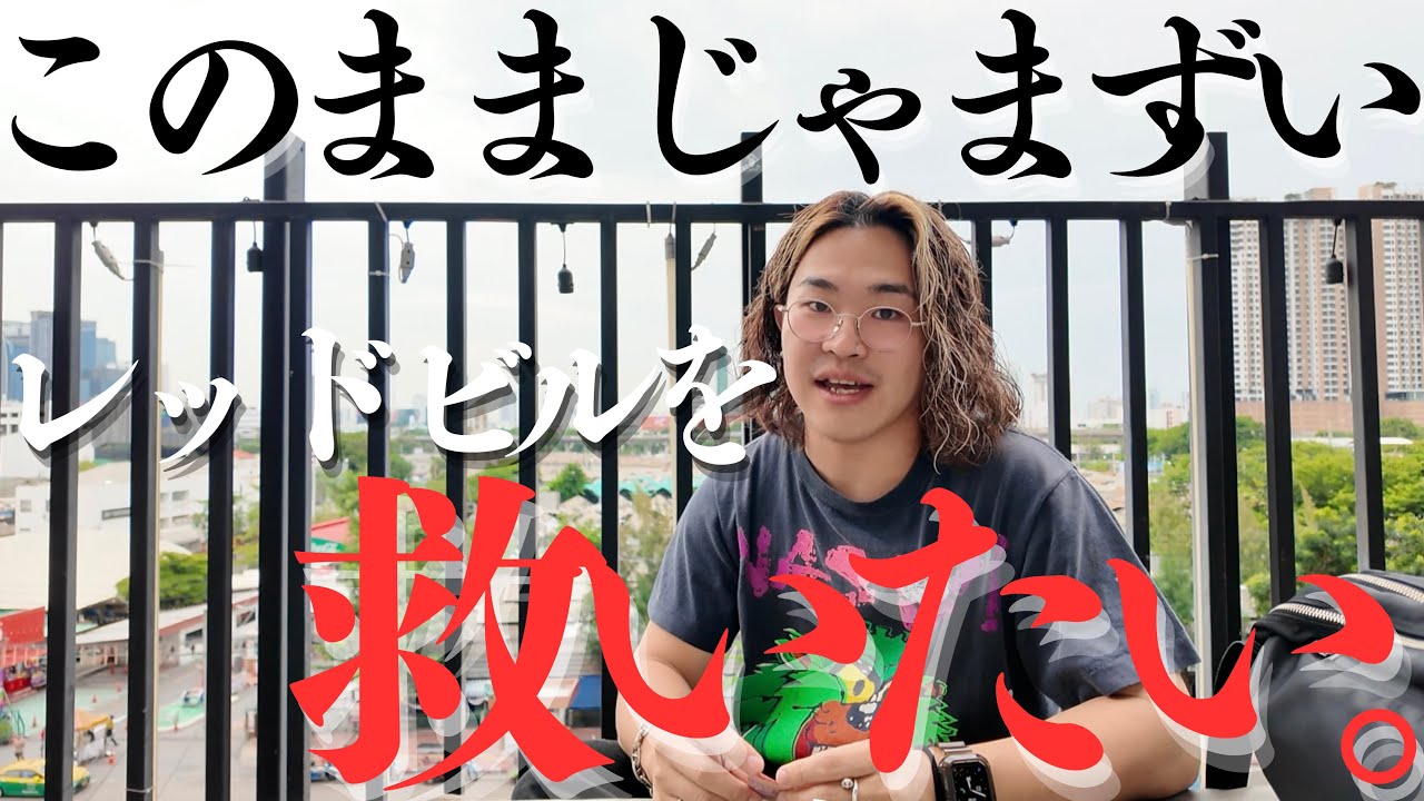 古着海外買付】レッドビルを救いたい - YouTube