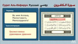 Сура аль-Кафирун