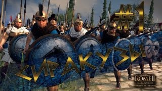 Total War:Rome II:Ганнибал У Ворот. Сиракузы #1 - Жесть Как Она Есть