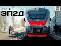 Проект "ПОЕЗДА". Электропоезд "ЭП2Д" | Project "TRAINS" Electric train "EP2D"