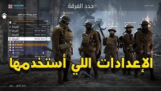 بتل فيلد 1 إعدادات الرسومات والماوس Battlefield 1 Youtube