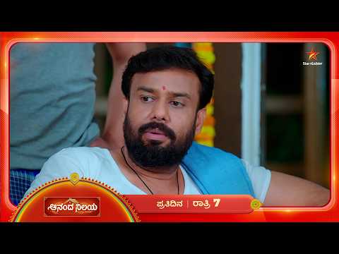 ಆನಂದ ನಿಲಯದ ಸೋದರರಿಗೆ ಇನ್ನೂ ಸ್ಟಾಕ್ ಆತಂಕ ತಪ್ಪಿಲ್ಲ | 26 Oct 2026 | AnandaNilaya | Star Suvarna