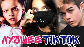 ❇️ ТЕНДЕРЛИБАЕ АМИР АКИМ ЕГОР КРИД МИМИМИЖКА ЕГОР ШИП ЛУЧШИЕ ВИДЕО TIKTOK!