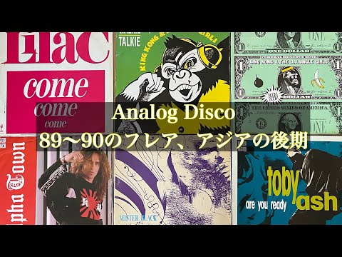 Analog Disco 89〜90年のユーロビート(フレア、アジアの後期) DJ