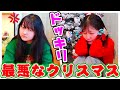 【ドッキリ】最悪なクリスマスプレゼント？ - はねまりチャンネル