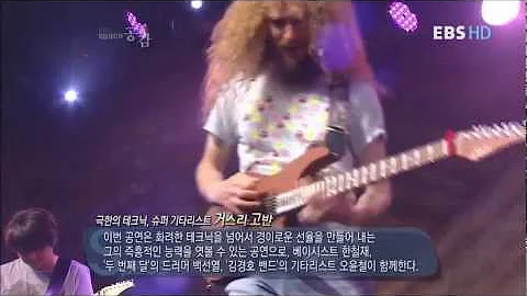 The Guitar Gods - Guthrie Govan:  "Wonderful Slipp...