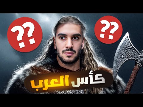 الخطيب ضد استاذ دولى مصرى خطير كأس العرب
