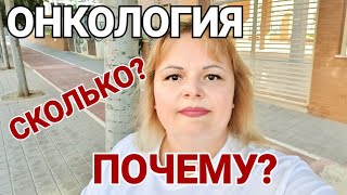 Как я узнала,что у меня онкология// моя история .