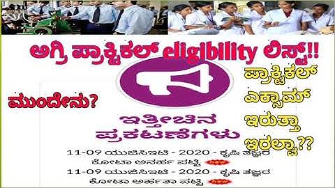 #kcet2020agripracticalexam #agripractical Agri Practical eligibility list announced!