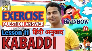 Class 6 Lesson 11 EXERCISE || Kabaddi || English Rainbow Question Answer || Master Mantra