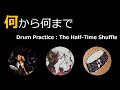 何から何まで | Drum Cover | ZIGZO