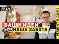 Стильный ремонт в доме. Анапа, посёлок Пятихатки. NEAPOL 2023